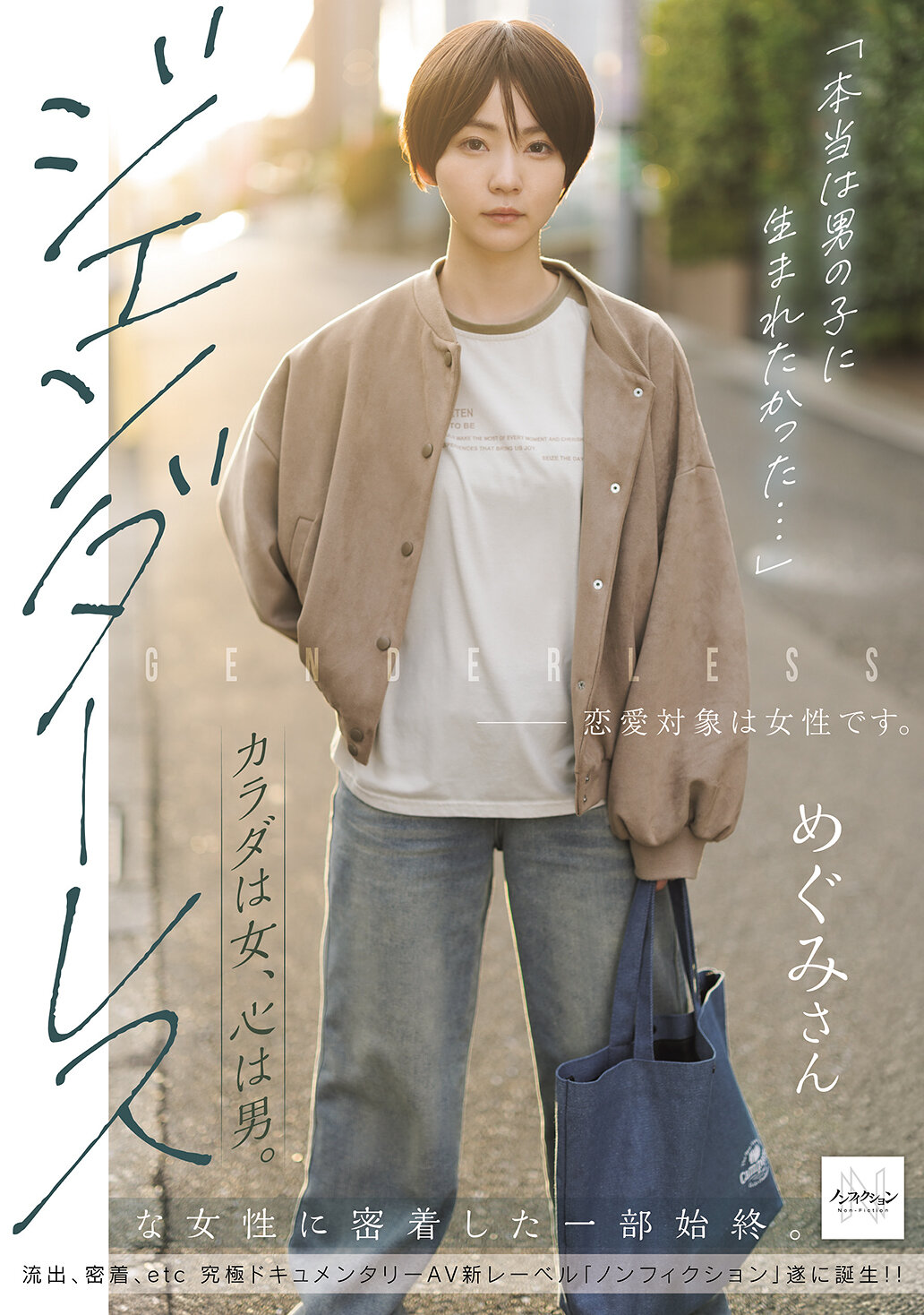 NSODN-016「本来我想要出生成男孩…」身体是女性，心灵是男性。追踪无性别的女性一切。 - AV大平台-中文字幕,成人影片,AV,国产,线上看