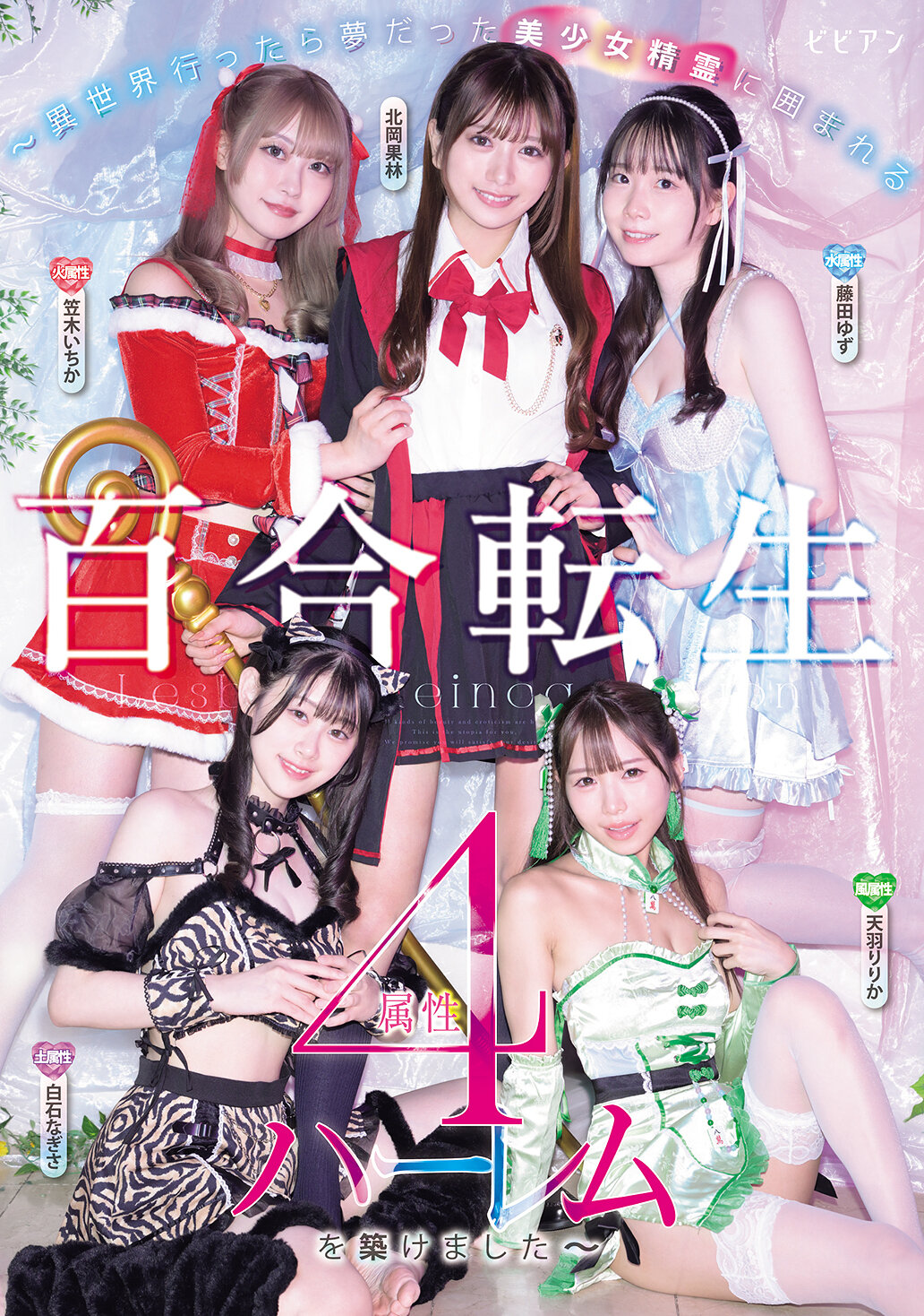BBAN-579百合转生 ～异世界前往梦幻美少女灵魂环绕的四属性后宫～ - AV大平台-中文字幕,成人影片,AV,国产,线上看