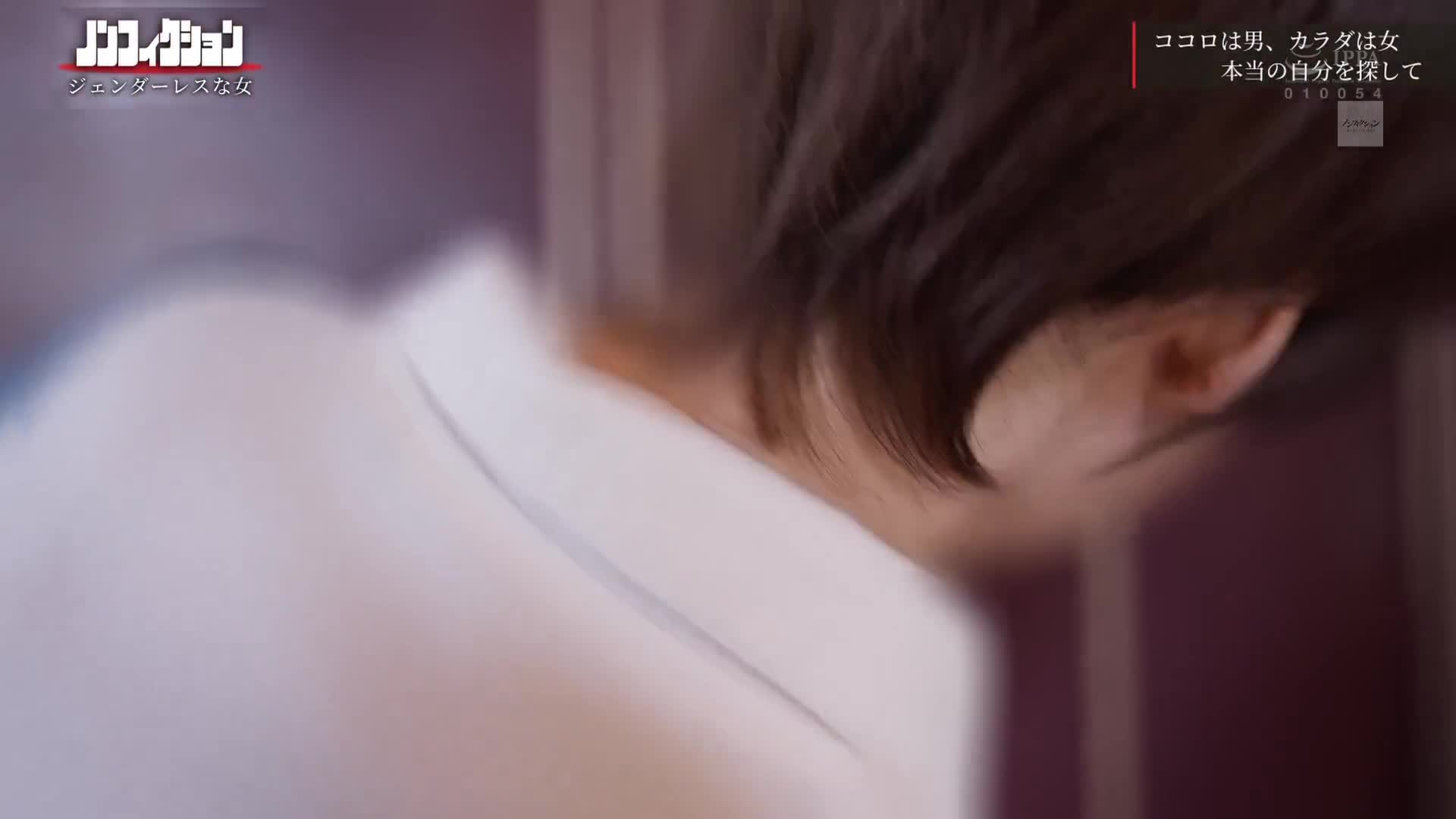 「本来我想要出生成男孩…」身体是女性，心灵是男性。追踪无性别的女性一切。 - AV大平台-中文字幕,成人影片,AV,国产,线上看