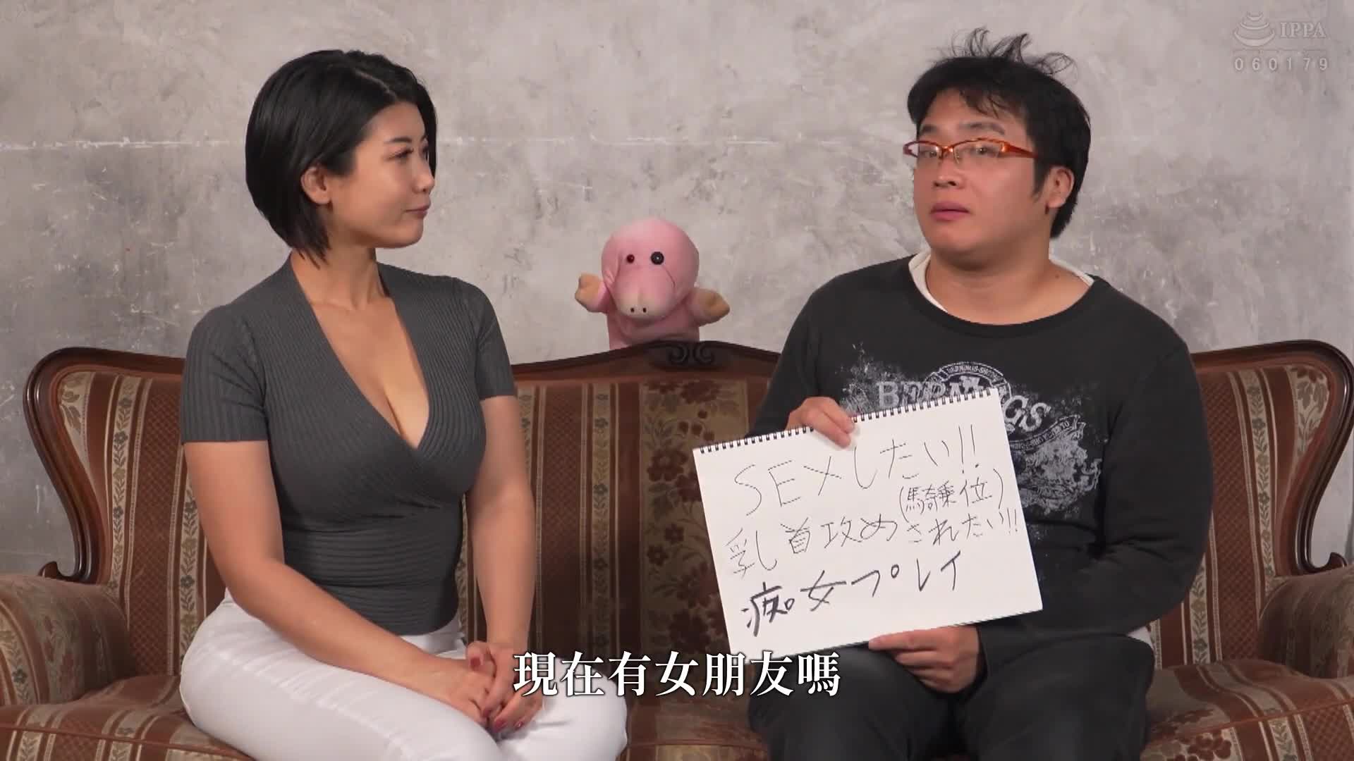 「你想随意对待我吗？」拥有业界顶尖绝品身材的性感女性，同情男性的不受欢迎经历，经历绝佳的性爱体验后，开始【爱． 】 推川悠里 - AV大平台-中文字幕,成人影片,AV,国产,线上看