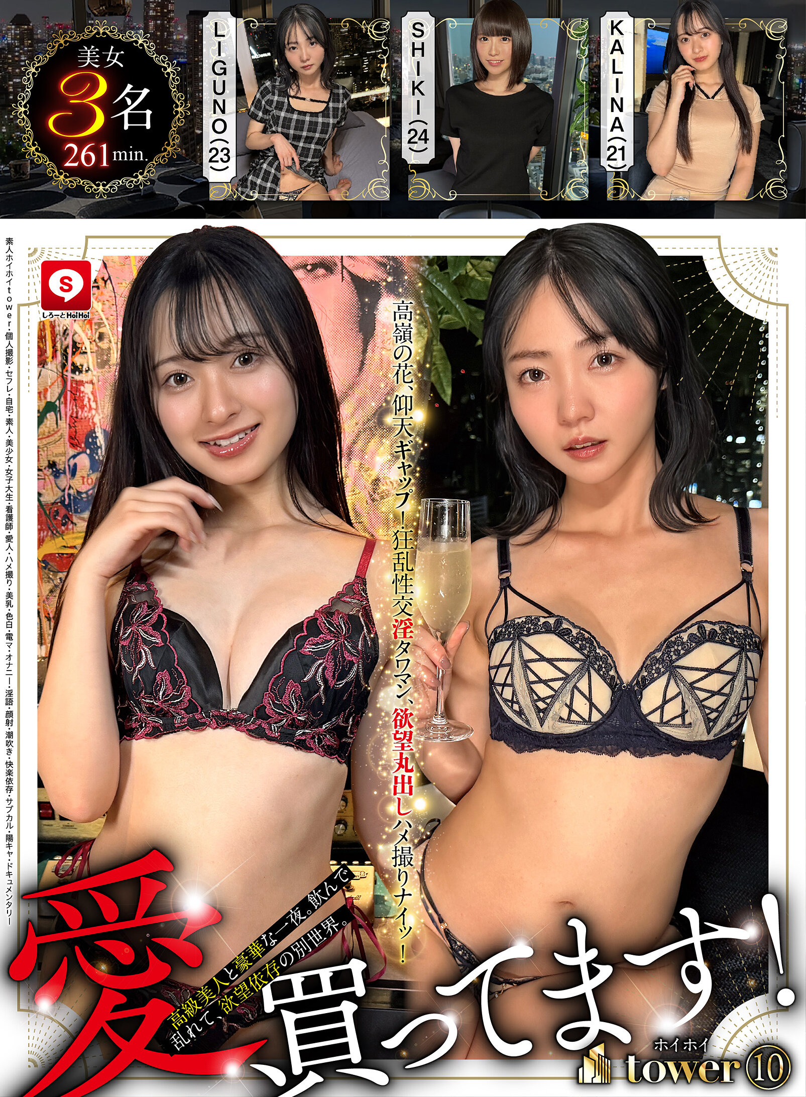 HOIZ-201Hoihoi Tower (10) 业余 Hoihoi Tower，私人拍摄，性伴侣，家庭，业余，漂亮女孩，大学生，护士，情妇，性爱录影带，美胸，白皙皮肤，振动器，外向，污言秽语，颜射，喷水，性瘾，次文化，外向，纪录片 - AV大平台-中文字幕,成人影片,AV,国产,线上看