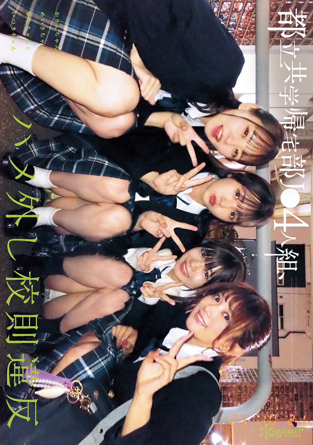 CAWD-960都立混校回家部J●4人组、不按规矩偷窥校规。 香铃、芽衣、由奈、五月倩。 - AV大平台-中文字幕,成人影片,AV,国产,线上看