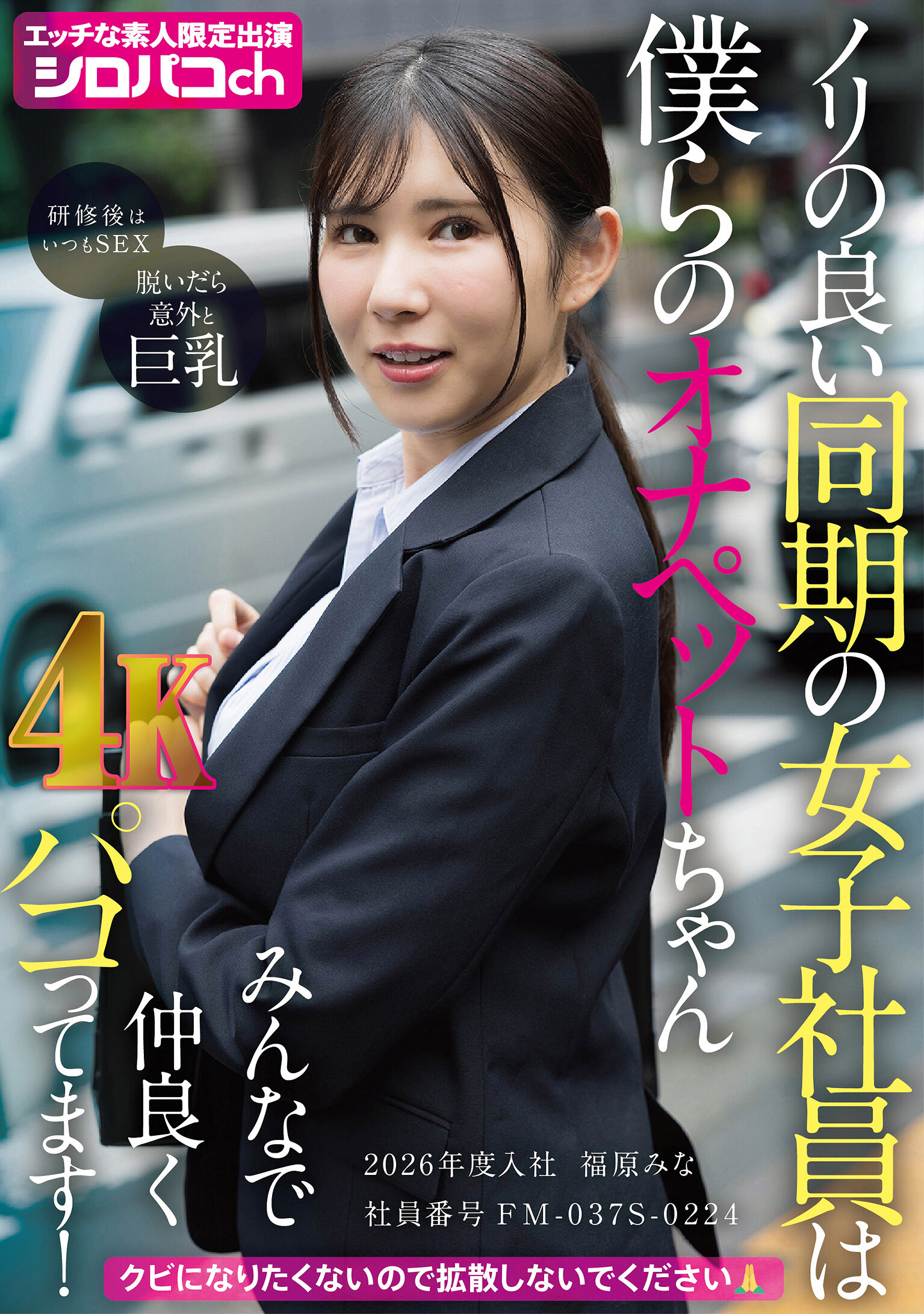 AKDL-364风趣的女同事是我们的小忠宠，大家和睦相处！ 2026年入职，员工编号FM-037S-0224 福原美奈 - AV大平台-中文字幕,成人影片,AV,国产,线上看
