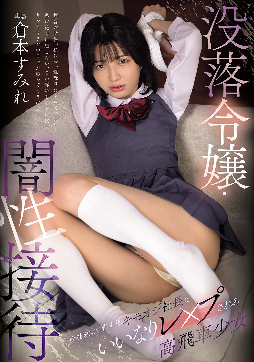 MUDR-371没落令嬢・暗黑性接待：为了重建公司，骄傲少女仓本菫被变态老大纵横强奸 - AV大平台-中文字幕,成人影片,AV,国产,线上看