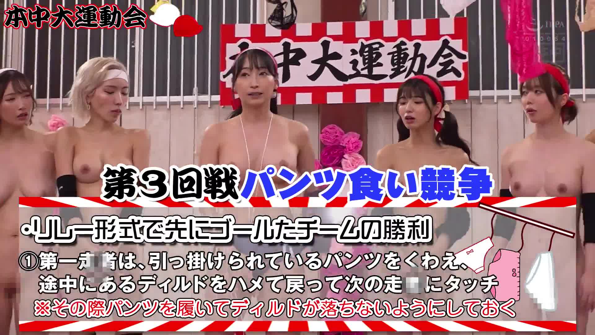 本中 全裸运动会 乳房、阴道和肛门全部露出，奔跑、跳跃并且内射…本中的13位女孩湿湿的青春回忆！ - AV大平台-中文字幕,成人影片,AV,国产,线上看