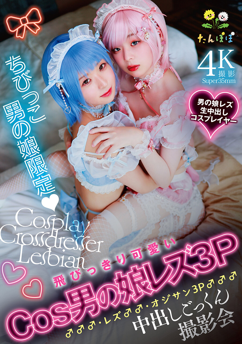 TANP-053迷你男娘限定 最可爱的Cos男娘三人组同性恋 男♂♂♂・同性恋♂♂・三男中出口交拍摄会 - AV大平台-中文字幕,成人影片,AV,国产,线上看