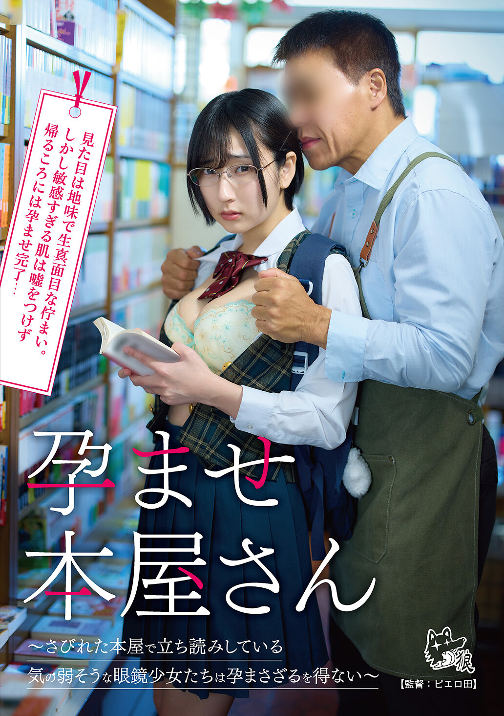 PIYO-233孕育书店～在荒废的书店翘课的害羞眼镜少女们无可避免地怀孕～ - AV大平台-中文字幕,成人影片,AV,国产,线上看