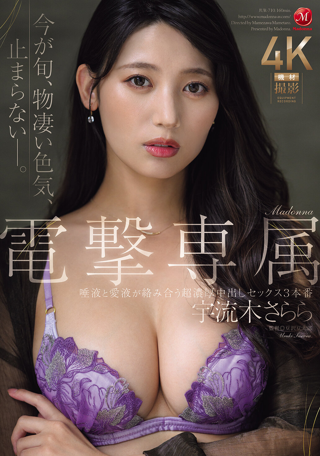JUR-710[AI解码版]麦当娜大惊喜 专属 宇流木沙罗 口水和爱液交缠 浓厚中出3连发 - AV大平台-中文字幕,成人影片,AV,国产,线上看