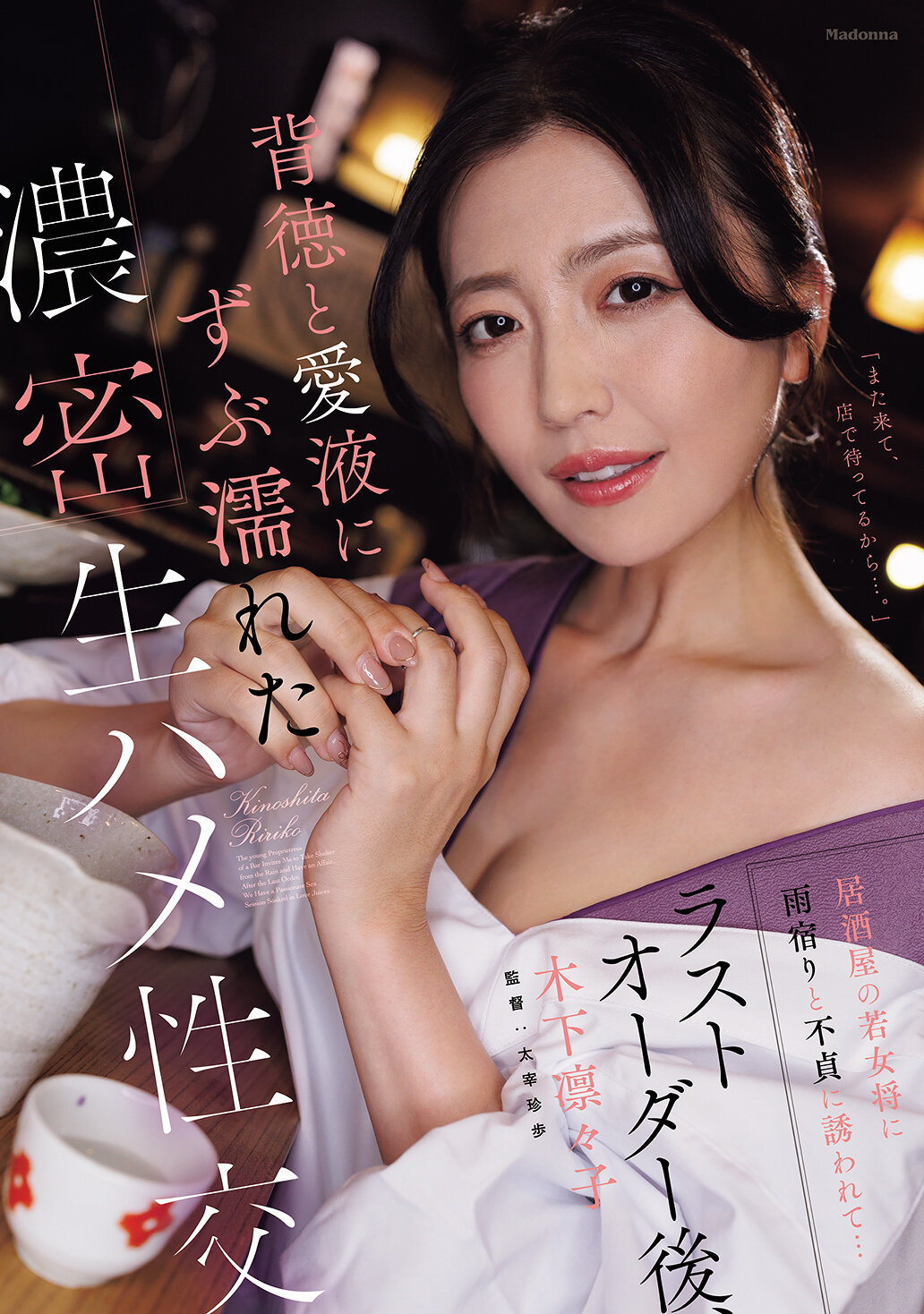 JUR-665[AI解码版]居酒屋里的年轻女老板引诱我避雨和不贞…最后点餐后，沉溺在背德和爱液中的浓厚生交 木下凛凛子 - AV大平台-中文字幕,成人影片,AV,国产,线上看