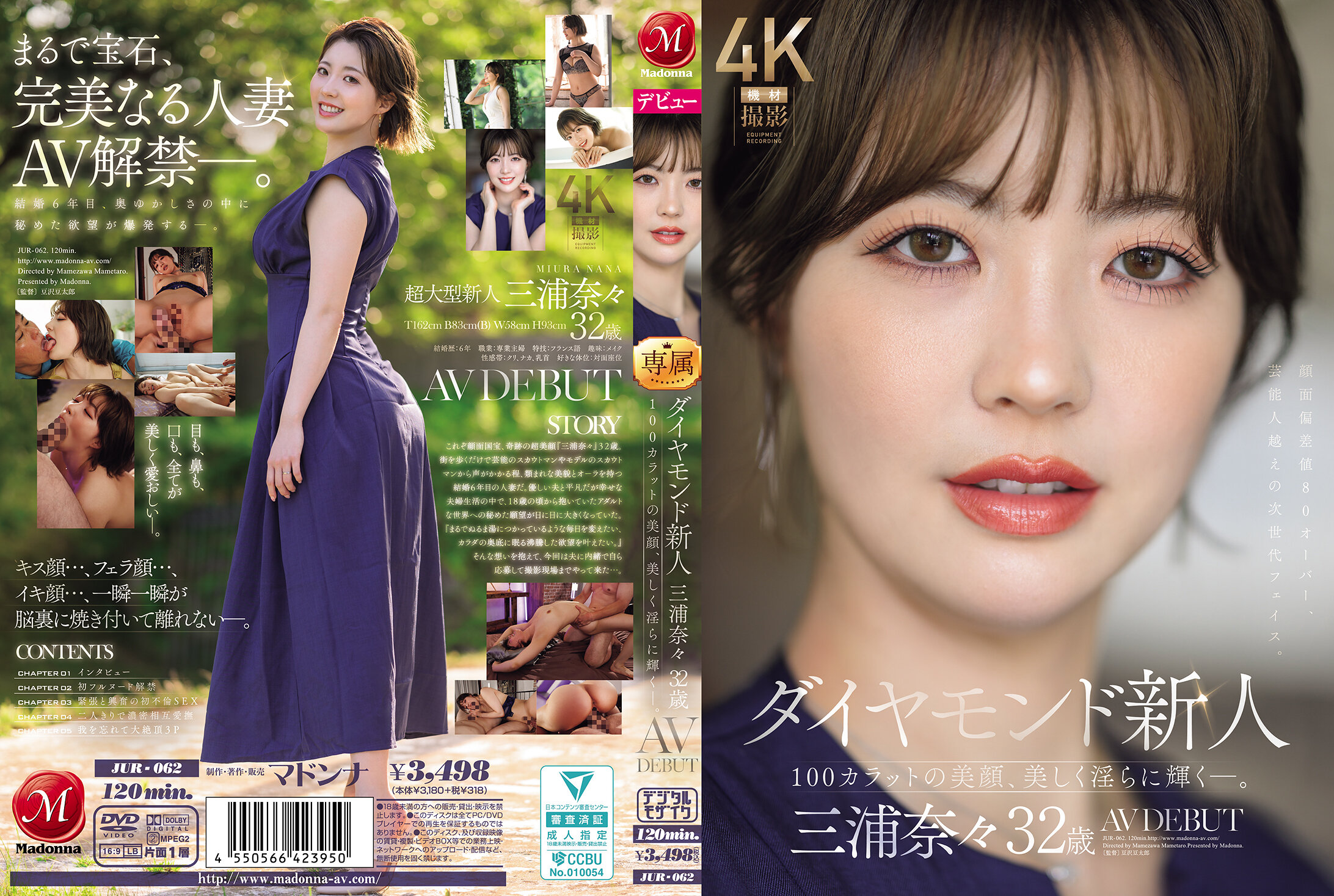 JUR-062[AI解码版]钻石新人 三浦奈奈 32岁 AV DEBUT 100克拉的美颜，美丽且淫荡地闪耀―。 - AV大平台-中文字幕,成人影片,AV,国产,线上看