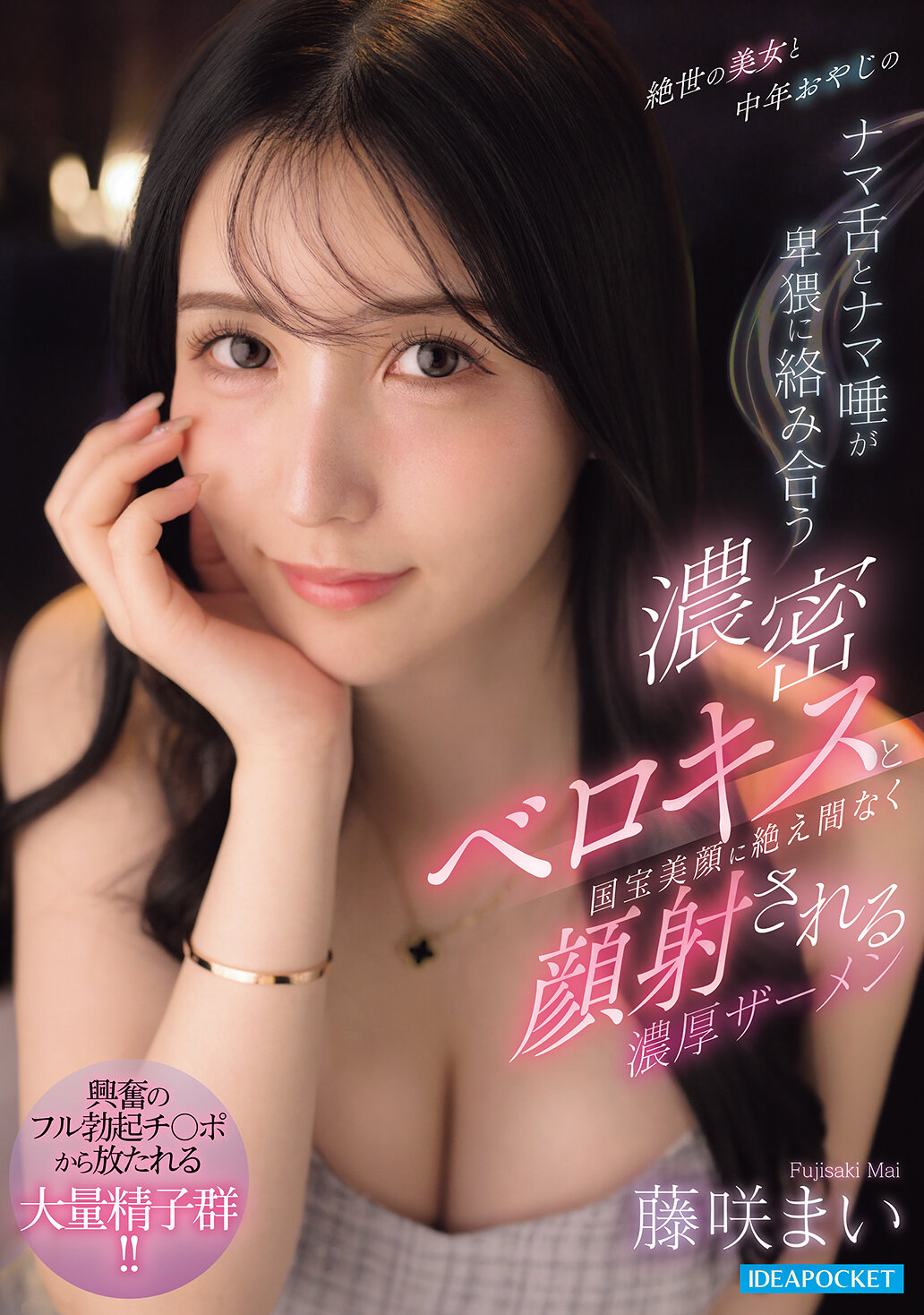 IPZZ-838[AI解码版]绝世美女与中年大叔的浓密深吻及国宝美颜不断受到浓厚精液射击 藤咲舞 - AV大平台-中文字幕,成人影片,AV,国产,线上看