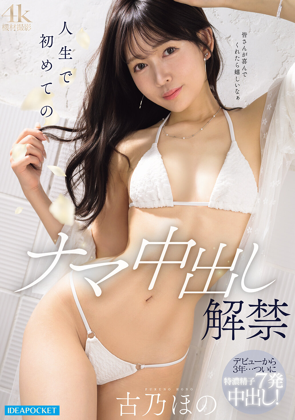 IPZZ-836[AI解码版]人生中第一次的生中出解禁 古乃帆希 - AV大平台-中文字幕,成人影片,AV,国产,线上看
