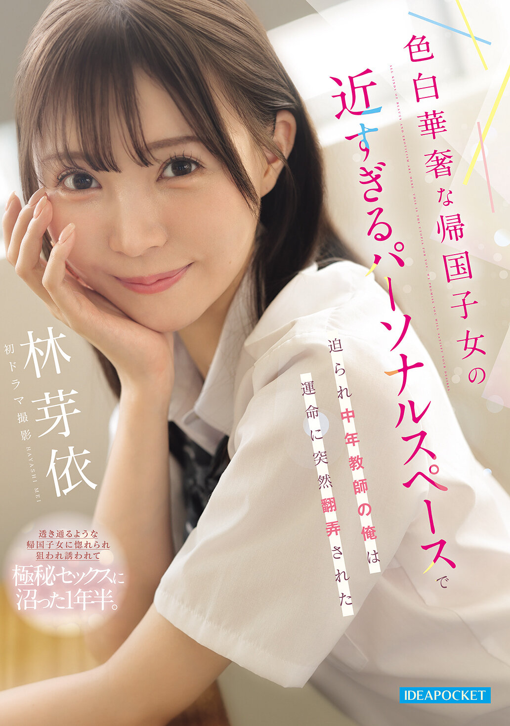 IPZZ-833[AI解码版]遭遇太过亲近的帰国子女，中年教师我突然被命运左右 林芽依 - AV大平台-中文字幕,成人影片,AV,国产,线上看