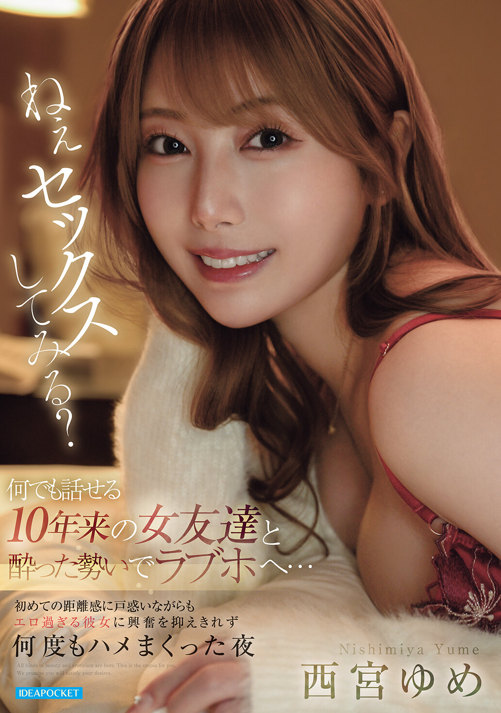 IPZZ-842[AI解码版]嘿，要试试性爱吗？和可以谈论任何事情的十年来的女朋友一起喝醉后去情人旅馆…在第一次接触时感到困惑，却无法压抑她过于淫荡的兴奋，一夜之间多次插入的梦幻夜晚 西宫梦 - AV大平台-中文字幕,成人影片,AV,国产,线上看