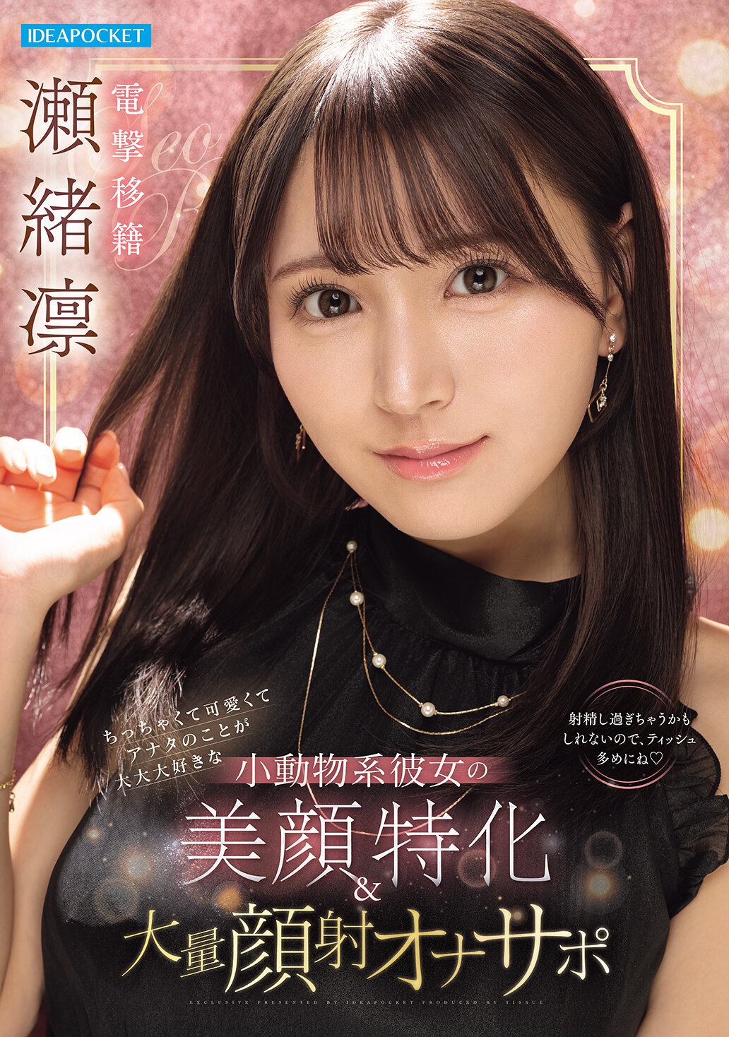 IPZZ-839[AI解码版]小巧可爱、对你爱得深沉的小动物系女友的美颜专业与大量颜射自慰支持 濑绪凛 - AV大平台-中文字幕,成人影片,AV,国产,线上看