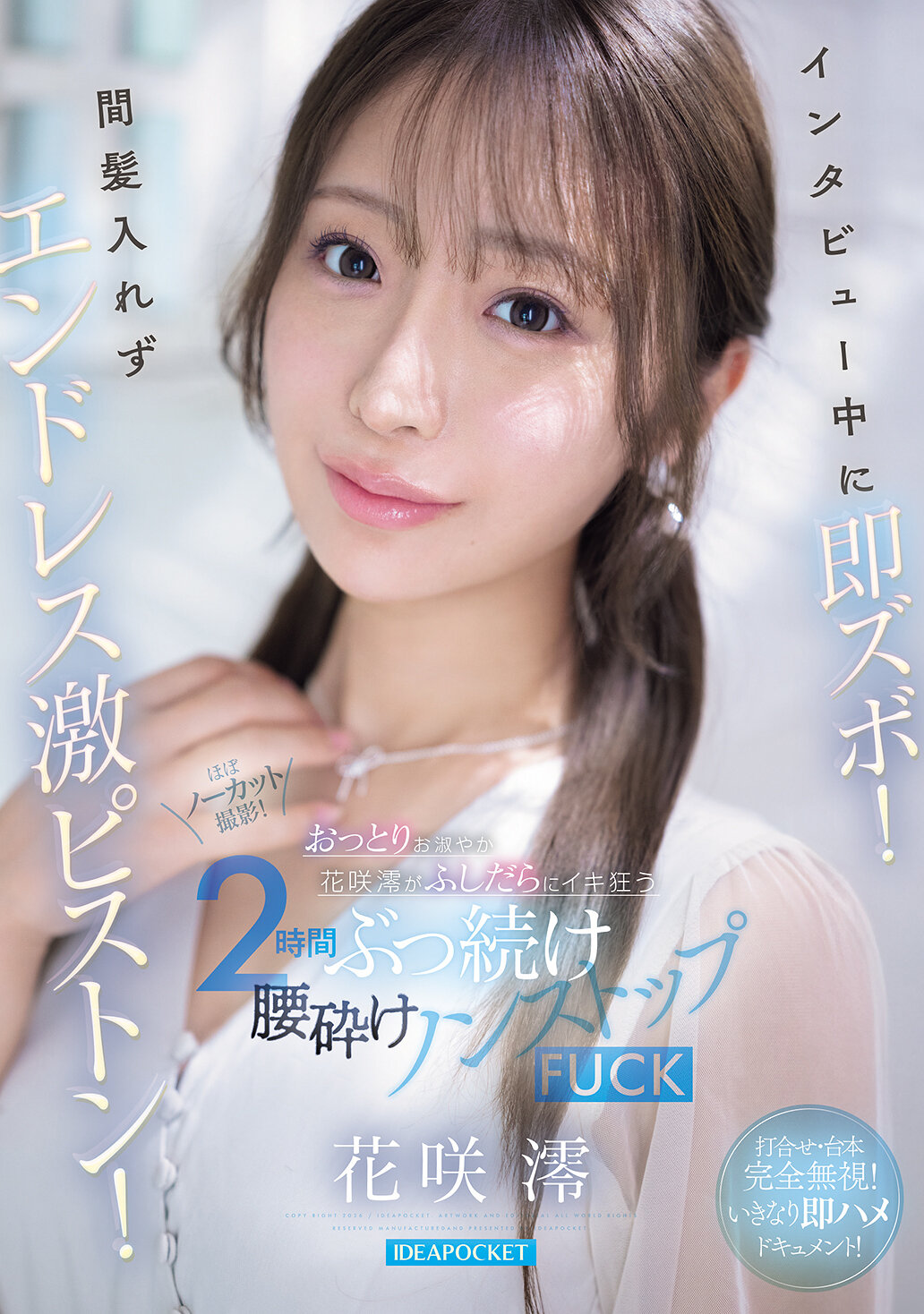 IPZZ-826[AI解码版]访谈过程中，他立刻就冲进了她的身体！没有丝毫停顿，他毫不留情地猛烈抽插！温柔矜持的花咲美绪被欲望彻底点燃，连续两个小时，双腿在不停的性爱中颤抖不已 花咲澪 - AV大平台-中文字幕,成人影片,AV,国产,线上看