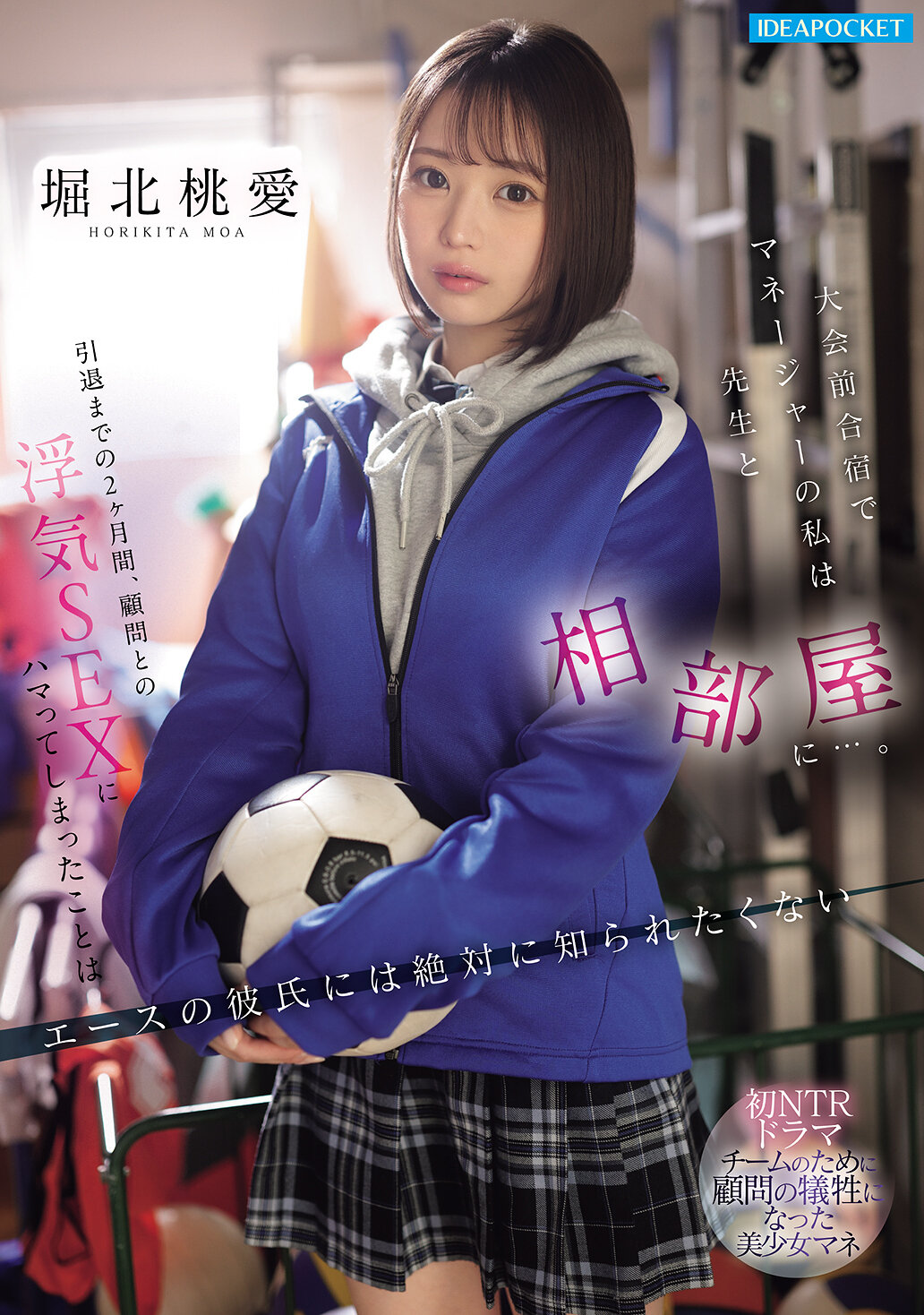 IPZZ-824[AI解码版]大会前合宿时，作为经理的我和老师同房…。在退役前的两个月里，陷入对辅导老师的偷情SEX，绝对不想让ACE男友知道 堀北桃爱 - AV大平台-中文字幕,成人影片,AV,国产,线上看