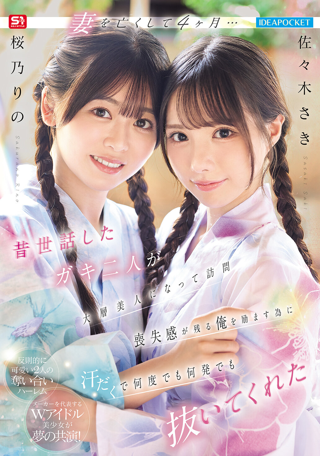 IPZZ-795[AI解码版]妻过世四个月…昔照顾的两个孩子长成美女拜访，为了鼓舞我这个仍感悲伤的人，汗流满面地一次又一次地满足我，佐佐木纱希 樱乃莉乃 - AV大平台-中文字幕,成人影片,AV,国产,线上看