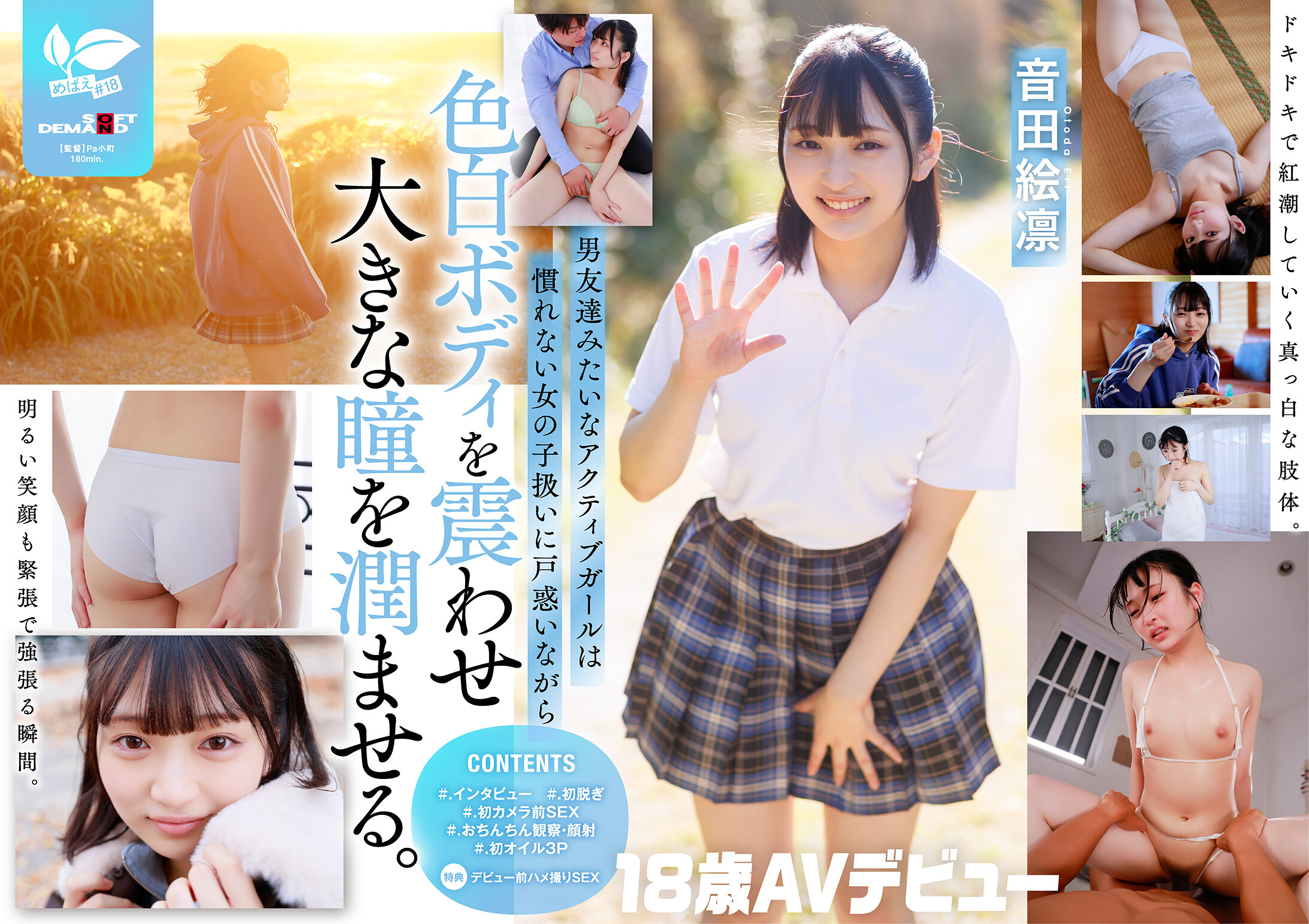 SDAB-347平时专注于打鼓的中性风女生。本性：隐藏的少女心。音田绘凛【18岁AV首次亮相】。 - AV大平台-中文字幕,成人影片,AV,国产,线上看