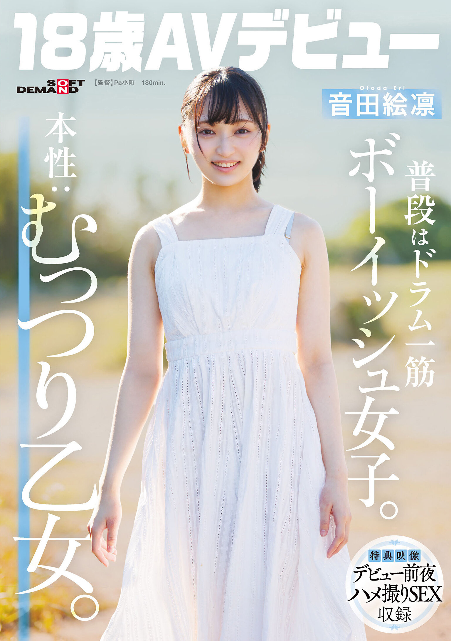 SDAB-347平时专注于打鼓的中性风女生。本性：隐藏的少女心。音田绘凛【18岁AV首次亮相】。 - AV大平台-中文字幕,成人影片,AV,国产,线上看