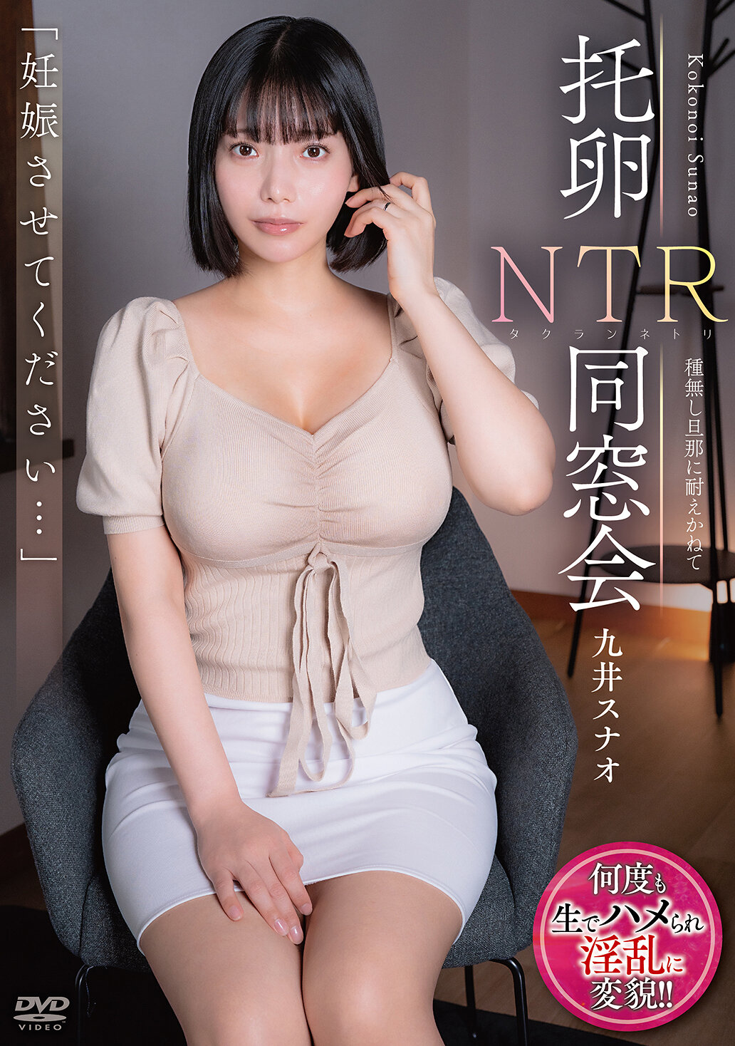 APNS-406[AI解码版]「请让我怀孕…」绿帽NTR 重逢：再也无法忍受不孕的丈夫 九井珠奈绪 - AV大平台-中文字幕,成人影片,AV,国产,线上看