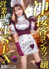 MAAN-1163【模特儿级咖啡厅女仆和店内生肏】G罩杯高挑美腿，完美身材让人目不转睛！ ！用美脸看着你，细心地用舌头舔舐的口交也是一绝！依然保持性感，把鸡巴插进去，绝景站着后入式！ ！在其他客人面前展示不了的浓厚高潮玩法，大量中出！ 【谢谢婊子】【亚矢】 - AV大平台-中文字幕,成人影片,AV,国产,线上看