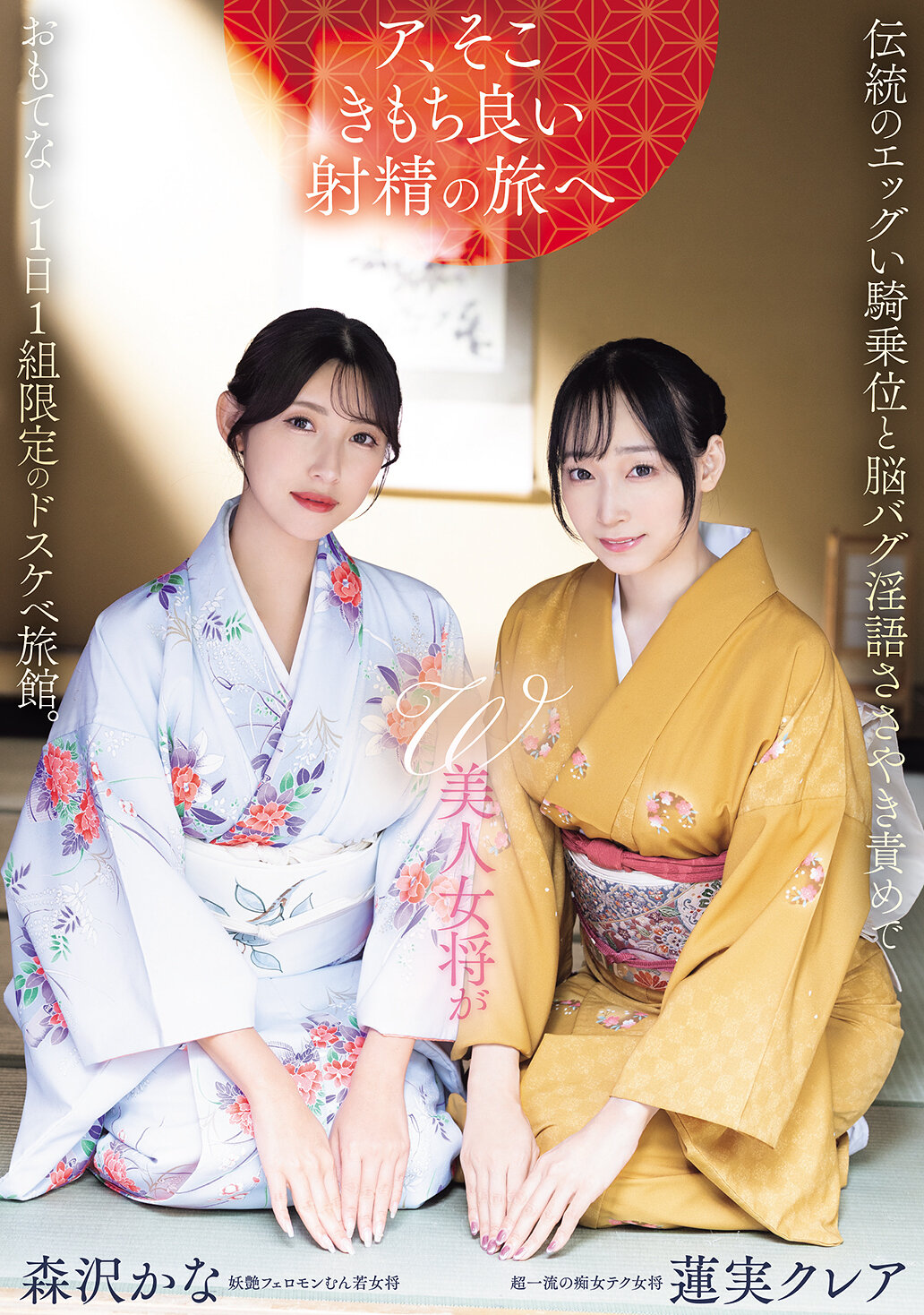 PRED-848[AI解码版]W美女将传统的骑乘技巧和挑逗淫语，以待客每日一组限定的淫荡旅馆。莲实克蕾儿 森泽佳奈 - AV大平台-中文字幕,成人影片,AV,国产,线上看