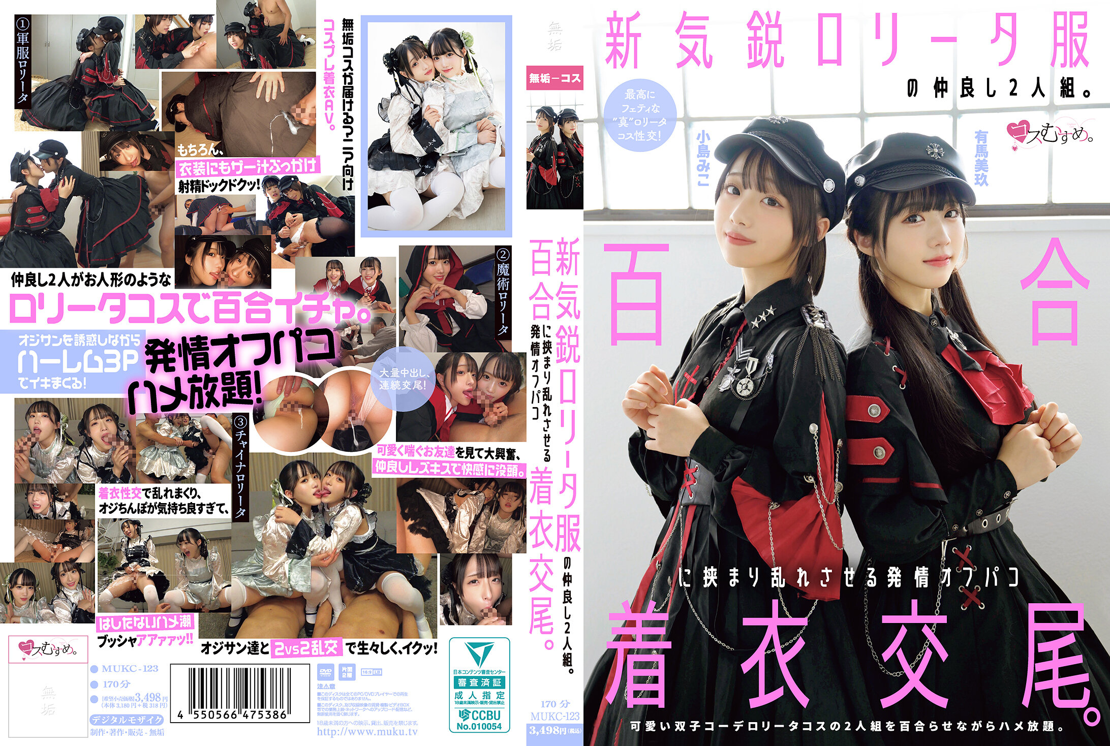 MUKC-123[AI解码版]新人服装的感情好2人组。百合包挟而狂乱发情的线下聚会穿衣交配 - AV大平台-中文字幕,成人影片,AV,国产,线上看