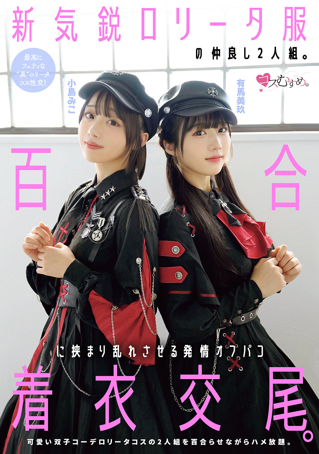 MUKC-123[AI解码版]新人服装的感情好2人组。百合包挟而狂乱发情的线下聚会穿衣交配 - AV大平台-中文字幕,成人影片,AV,国产,线上看