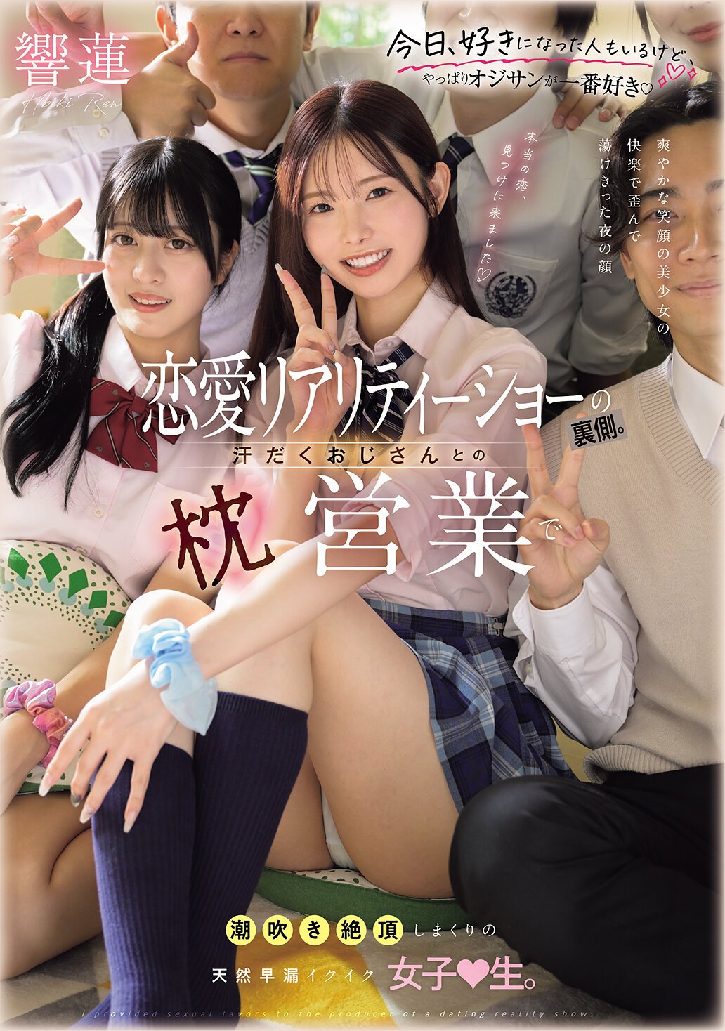 MUDR-374[AI解码版]恋爱实境节目背后：汗流满面的大叔与枕上生意，在不断潮吹高潮的天然早泄女大生。响莲 - AV大平台-中文字幕,成人影片,AV,国产,线上看