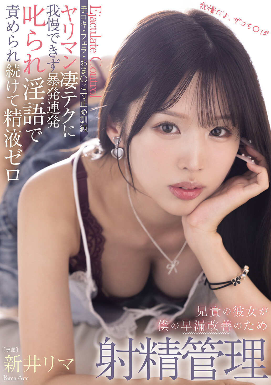 BLK-694[AI解码版]兄长的女友为改善我的早泄进行射精控制 手交・口交・阴部止射训练 素人技巧无法忍受连续爆发受责罚并被淫语调教直到精液耗尽 新井莉玛 - AV大平台-中文字幕,成人影片,AV,国产,线上看
