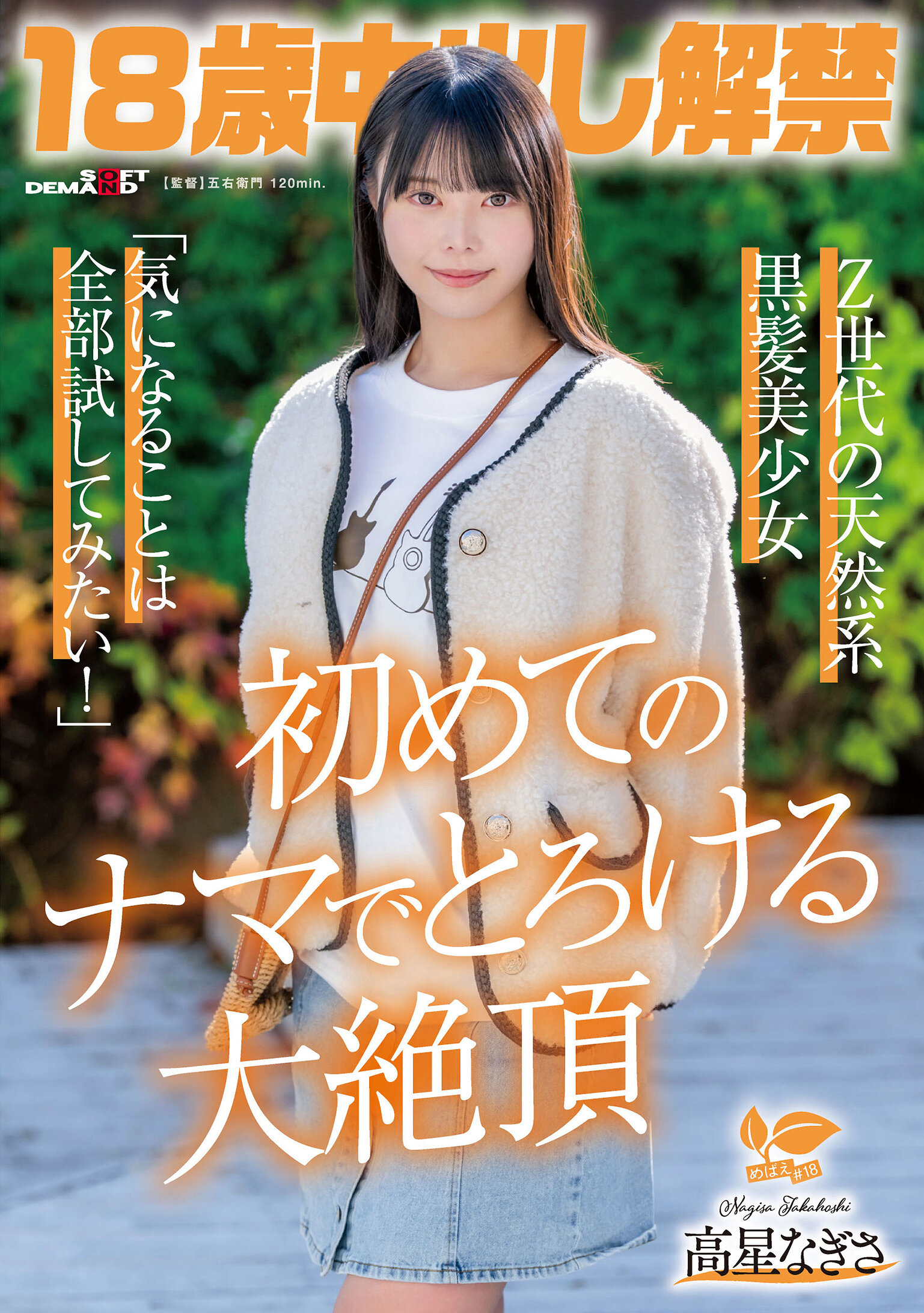 SDAB-34918岁内射解禁 Z世代的天然黑发美少女 高星凪纱“想尝试所有让人好奇的事情！”第一次生中出的极致高潮 - AV大平台-中文字幕,成人影片,AV,国产,线上看