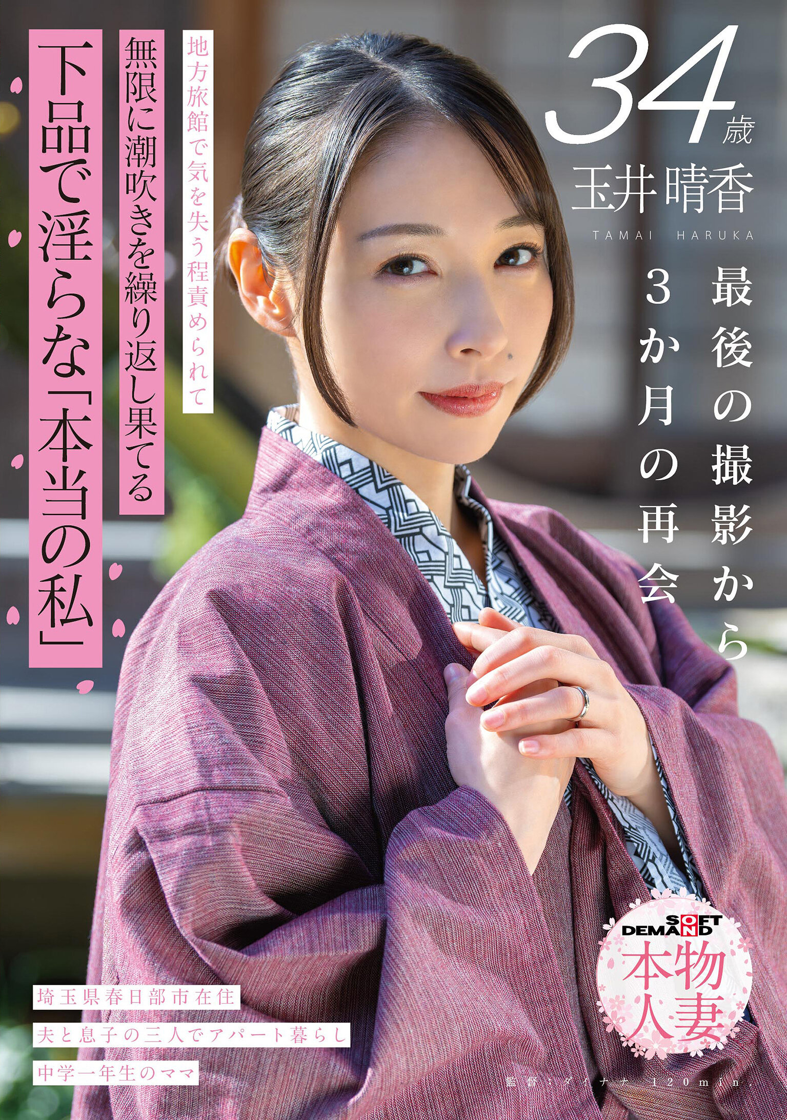 SDNM-546玉井晴香 34岁 最后拍摄后3个月的重逢 地方旅馆中被处罚到昏厥并不断不断地喷潮 粗俗淫荡的“真实自我”【SOD真实人妻】。 - AV大平台-中文字幕,成人影片,AV,国产,线上看