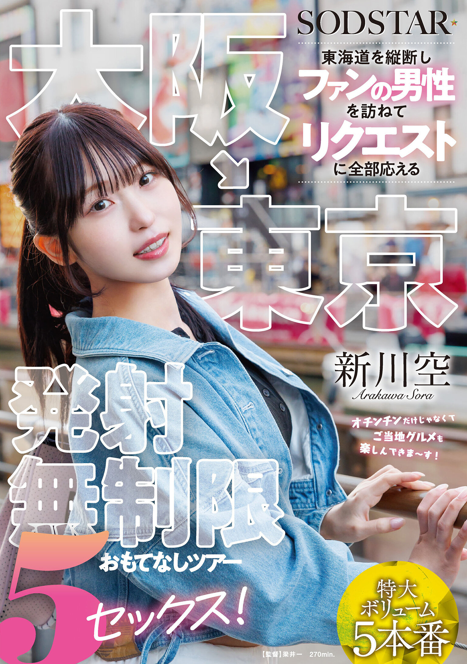 START-549大阪→东京 东海道追踪之旅：无限满足应客人要求的性爱之旅！ - AV大平台-中文字幕,成人影片,AV,国产,线上看