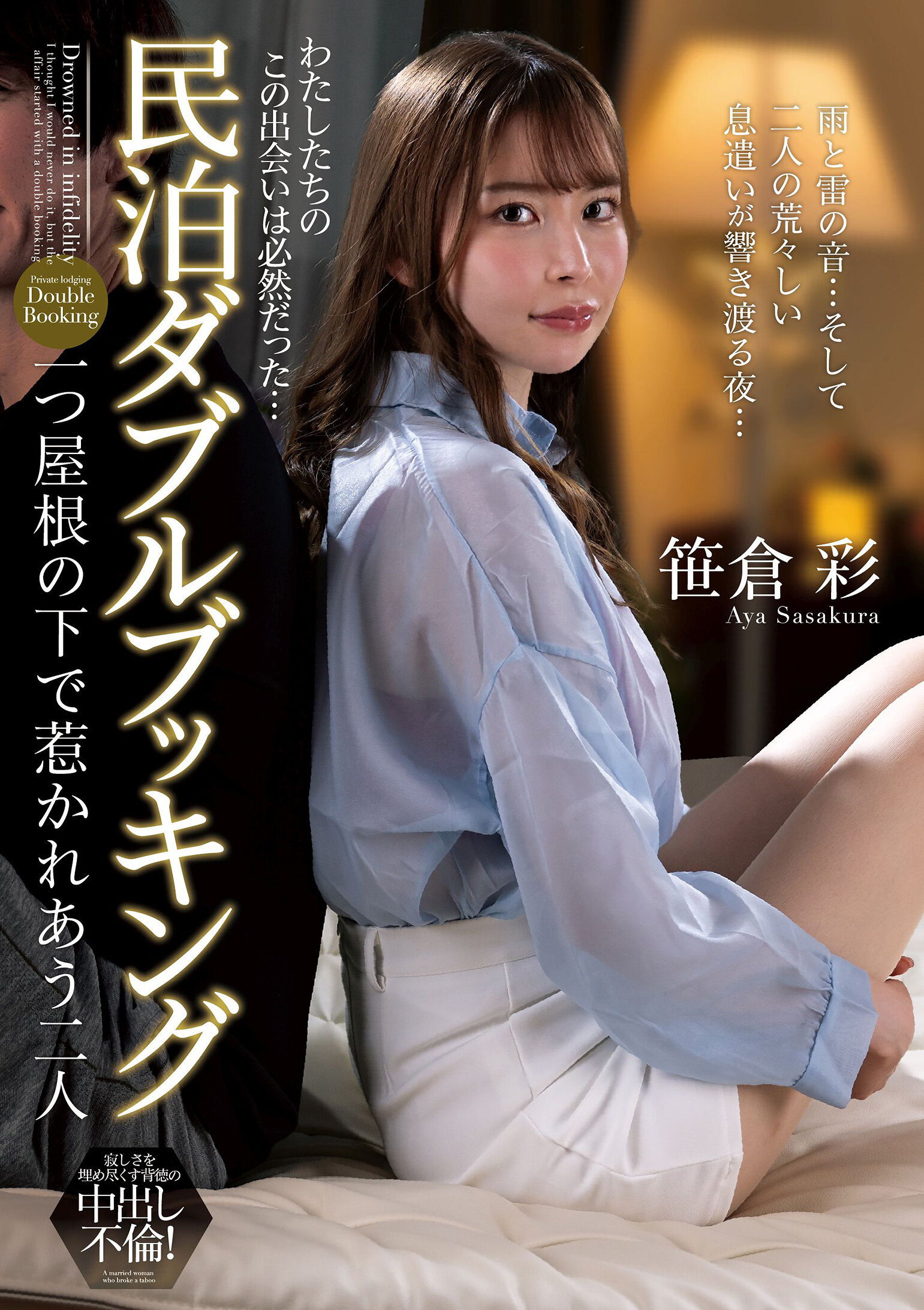 NACT-117[AI解码版]民宿重复预订：在同一屋檐下相遇的两个人 笹仓彩 - AV大平台-中文字幕,成人影片,AV,国产,线上看