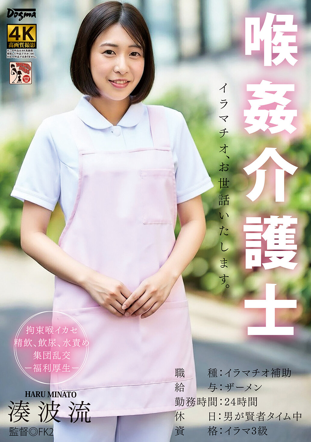 DDFF-050[AI解码版]喉奸介护士 凑波流 - AV大平台-中文字幕,成人影片,AV,国产,线上看
