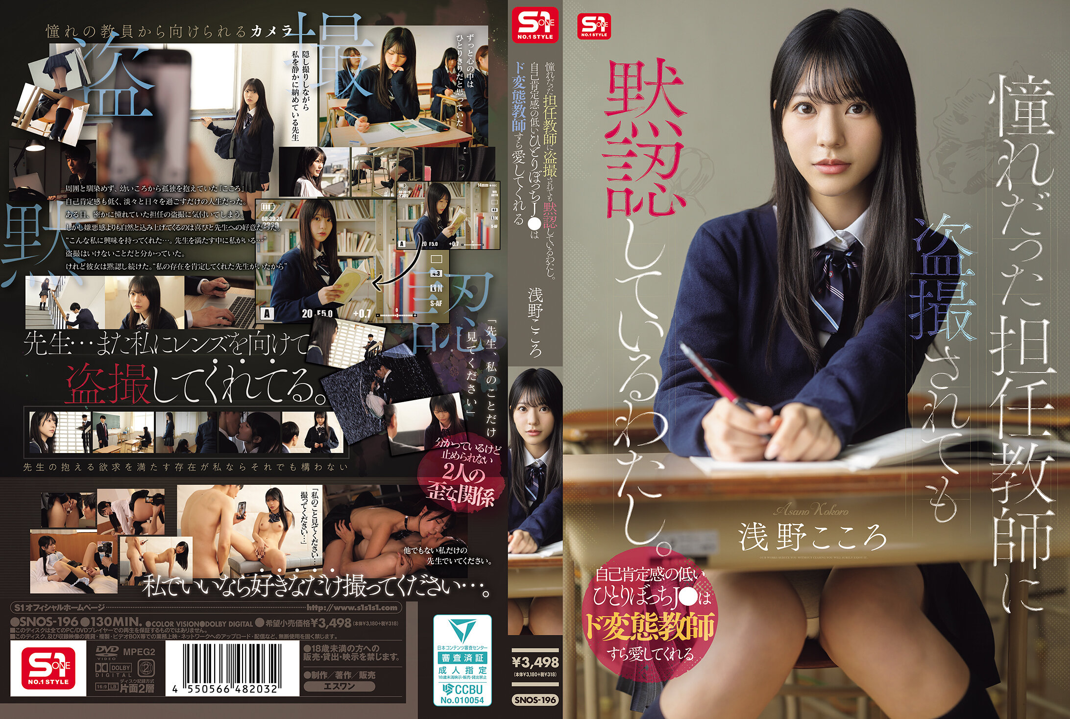 SNOS-196[AI解码版]憧憬的导师偷拍我，我却默默默许。自我肯定感低下的孤独 J● 被变态老师所爱着。浅野心 - AV大平台-中文字幕,成人影片,AV,国产,线上看
