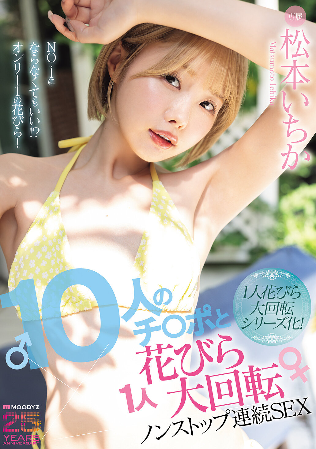 MIDA-62210根鸡​​鸡和1人花瓣大旋转不停连续SEX 松本一香 - AV大平台-中文字幕,成人影片,AV,国产,线上看
