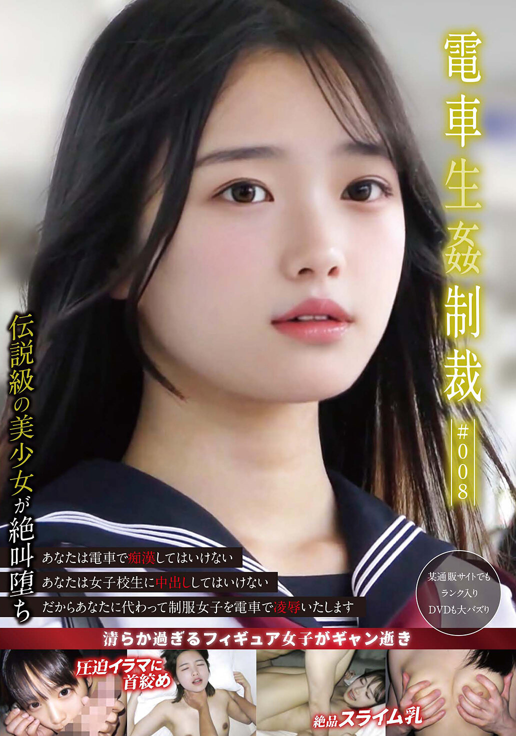 YDNS-008電車生姦制裁 ＃008 - AV大平台-中文字幕,成人影片,AV,国产,线上看