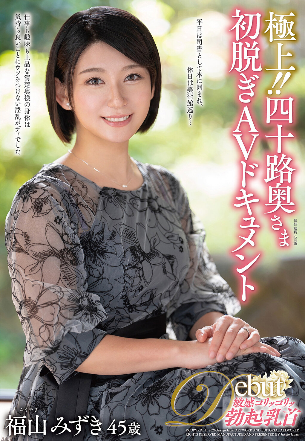 JUTA-195绝佳！！四十路夫人初次脱光AV纪录 福山美月 - AV大平台-中文字幕,成人影片,AV,国产,线上看