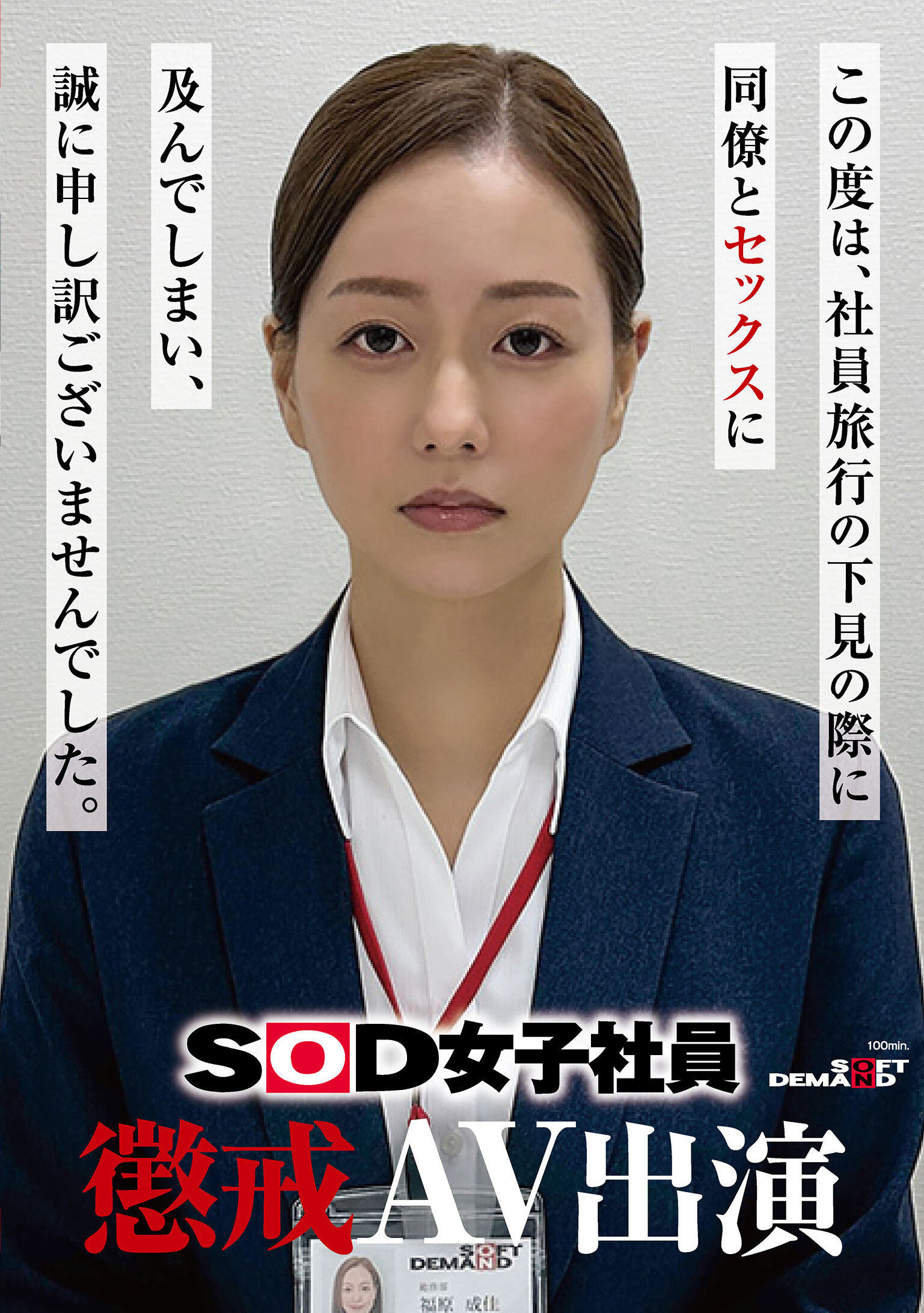 SDJS-372SOD女子社员 惩戒AV出演 福原成佳 - AV大平台-中文字幕,成人影片,AV,国产,线上看