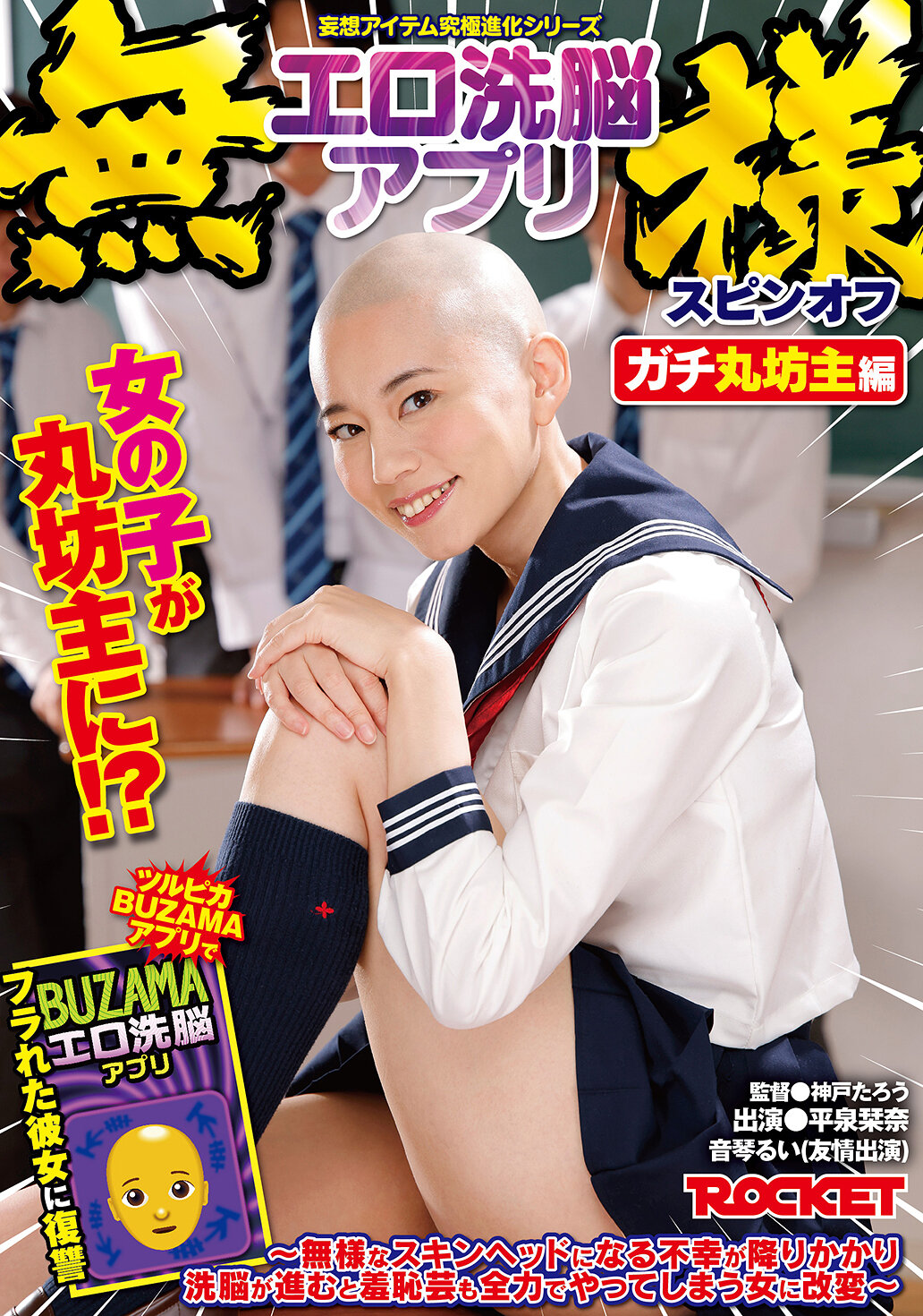 RCTD-731妄想物品究极进化系列 无耻色情洗脑应用程式衍生 真开头编 ～遭遇不幸变成无耻的光头，洗脑进行并进行羞耻表演的女性改变～ - AV大平台-中文字幕,成人影片,AV,国产,线上看