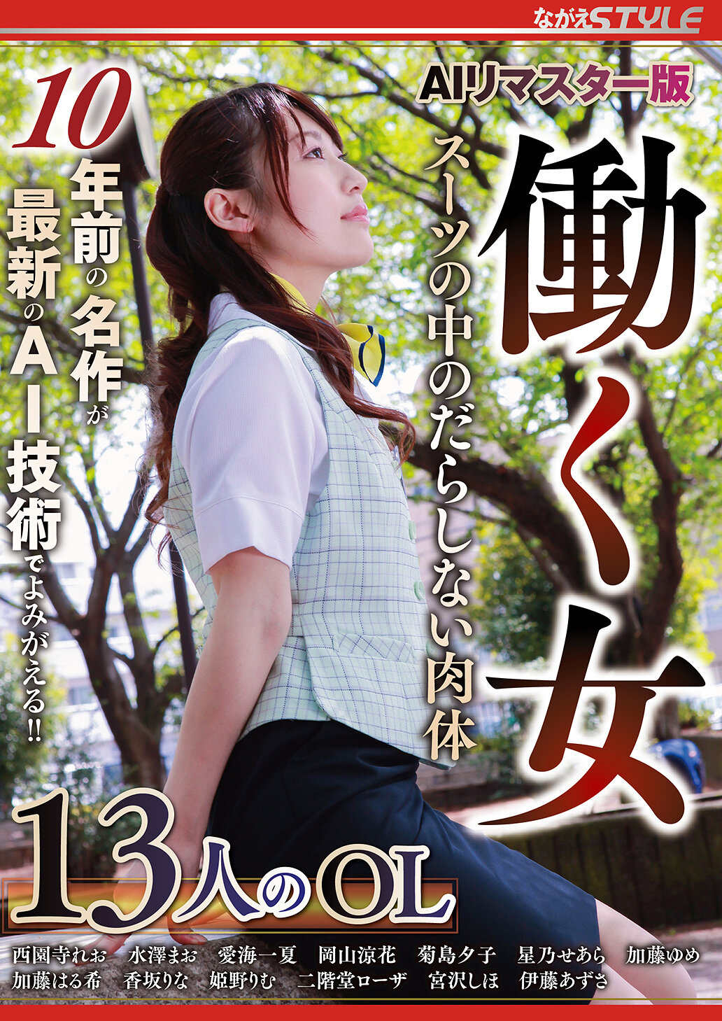 NSFS-475AI重制版 劳动女性 西装中的懒散身体 - AV大平台-中文字幕,成人影片,AV,国产,线上看