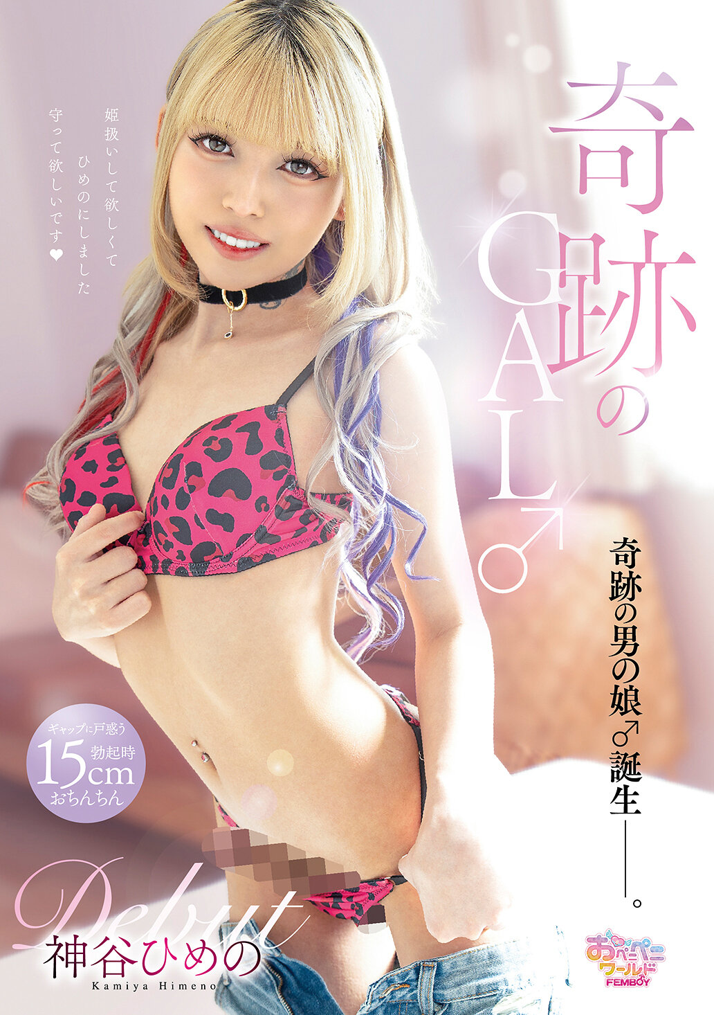 FEM-029奇迹的GAL♂首秀- 神谷姬野 - AV大平台-中文字幕,成人影片,AV,国产,线上看