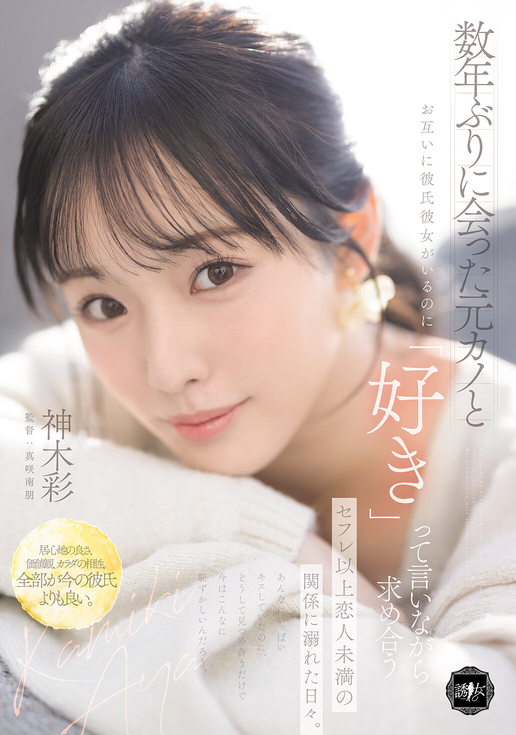 YUJ-063[AI解码版]多年未见的前女友和互相有了男朋友女朋友却还互相说"喜欢"并求爱，陷入比性伴侣更深情但不及恋人的关系。神木彩 - AV大平台-中文字幕,成人影片,AV,国产,线上看