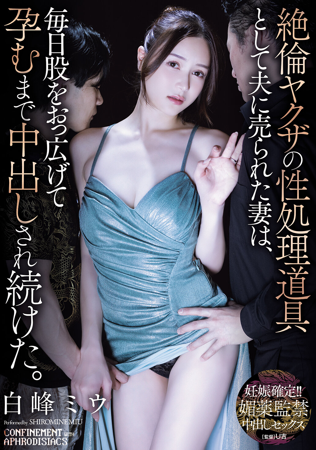 SAME-234[AI解码版]绝伦黑道的性处理工具，被丈夫卖出的妻子，每天都被中出来直到怀孕。白峰美羽 - AV大平台-中文字幕,成人影片,AV,国产,线上看