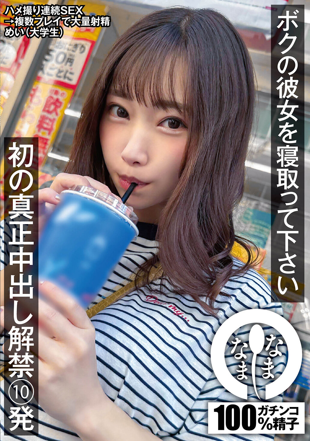NAMH-007[VIP会员点播][AI解码版]请帮我辜负我的女友，第一次真正中出解禁10次 白芽（大学生） - AV大平台-中文字幕,成人影片,AV,国产,线上看