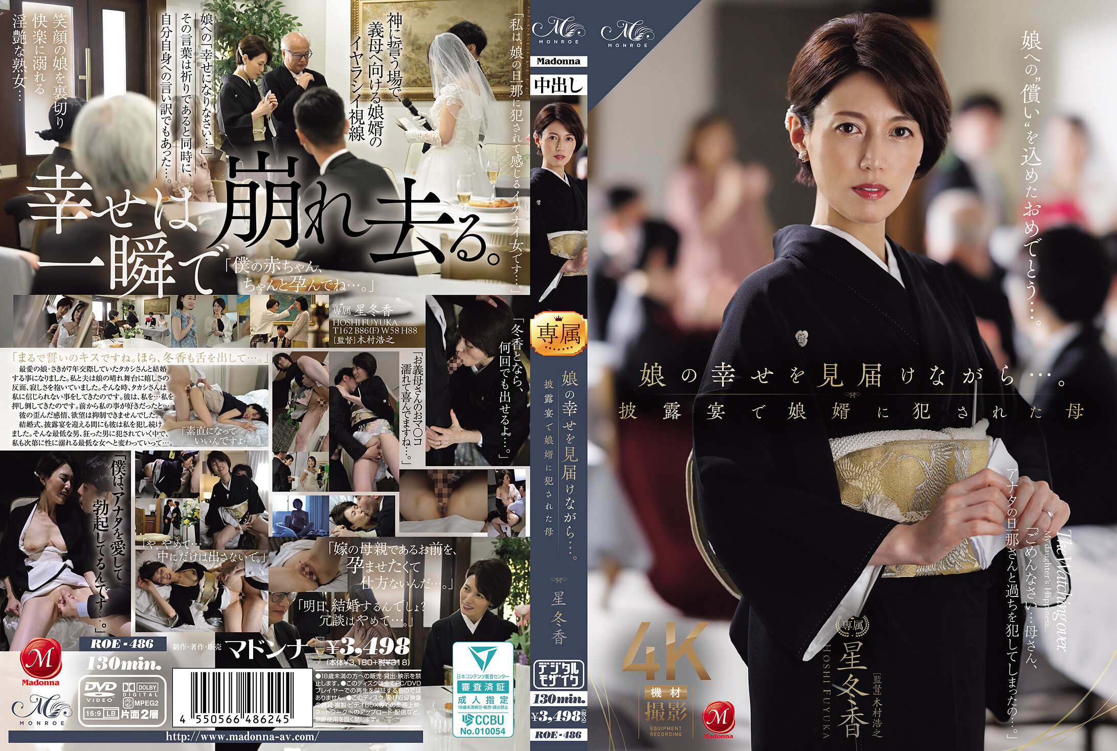 ROE-486母亲目睹女儿幸福的婚礼，却在宴会上被女婿性侵的母亲 星冬香 - AV大平台-中文字幕,成人影片,AV,国产,线上看