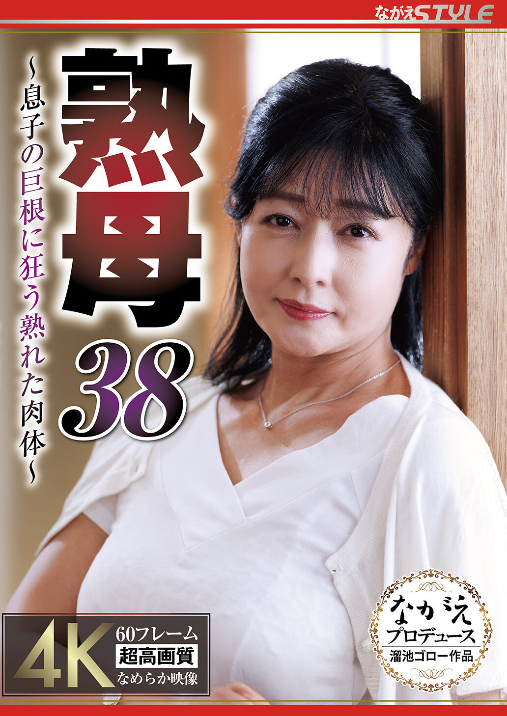 NSFS-469[AI解码版]熟母38 ～儿子的巨根惊动熟女的肉体～ 铃河萌。 - AV大平台-中文字幕,成人影片,AV,国产,线上看