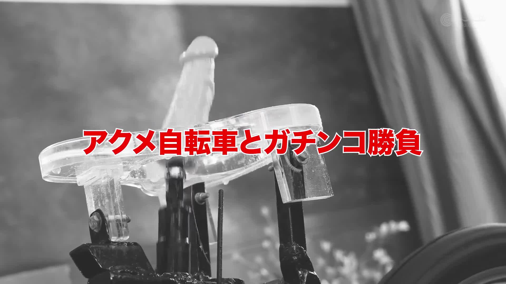 人气AV女优挑战！忍尿潮吹射机车！逢泽美由 松井日奈子 - AV大平台-中文字幕,成人影片,AV,国产,线上看
